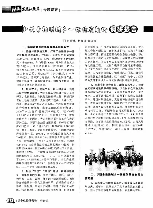 关于推进城乡一体化发展的调研报告