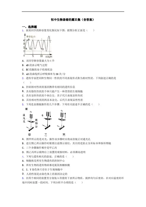 初中生物易错的题目集(含答案)