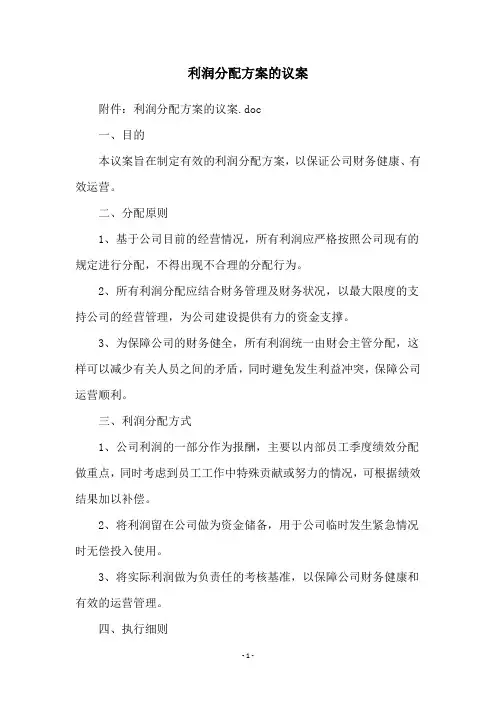 利润分配方案的议案