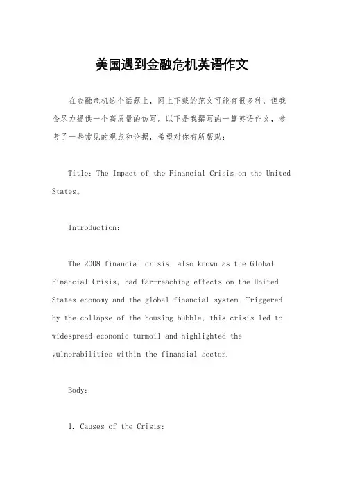 美国遇到金融危机英语作文