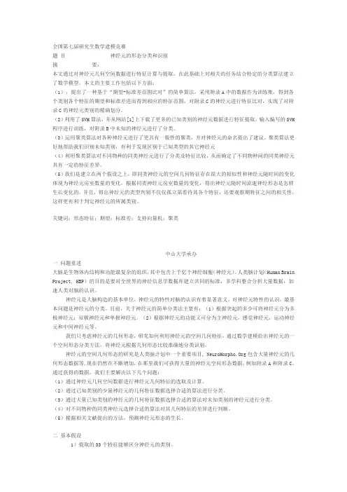 神经元的形态分类和识别