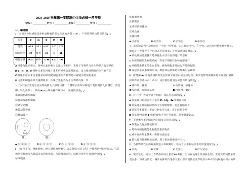 2024-2025学年第一学期高中生物必修一月考卷
