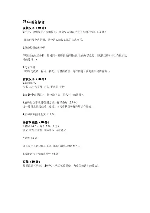 陕西师大考研试题2007年语言综合