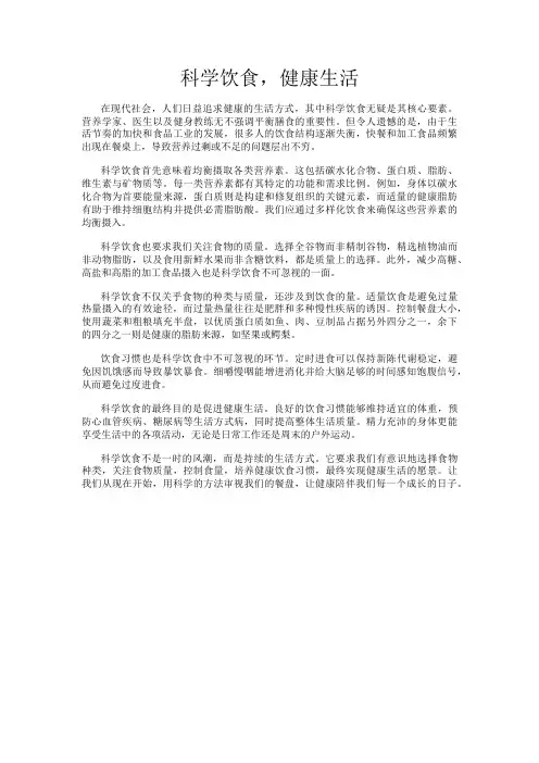 科学饮食,健康生活