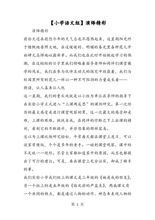 演绎精彩