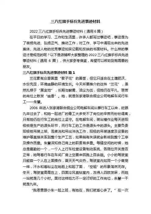 三八红旗手标兵先进事迹材料