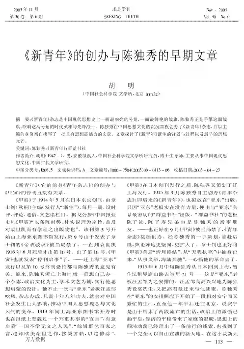 《新青年》的创办与陈独秀的早期文章