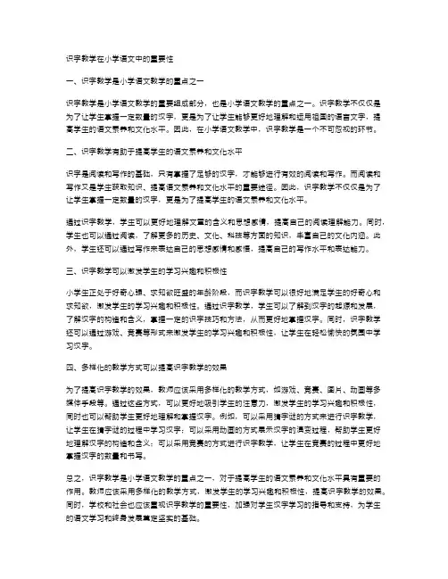 识字教学在小学语文中的重要性