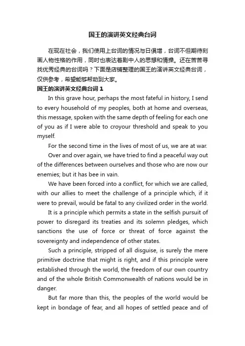 国王的演讲英文经典台词