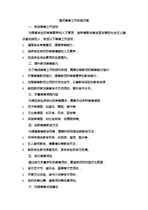 高校美育工作实施方案