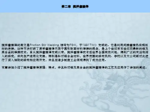 搅拌摩擦焊