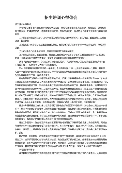 招生培训心得体会（精选5篇）