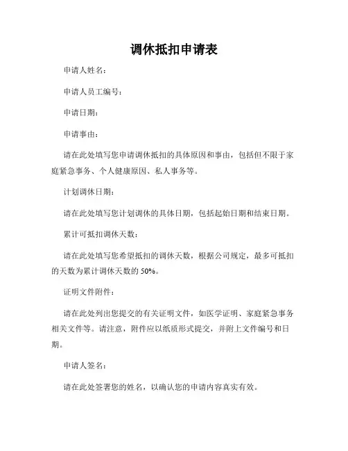 调休抵扣申请表
