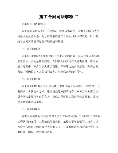 施工合同司法解释 二