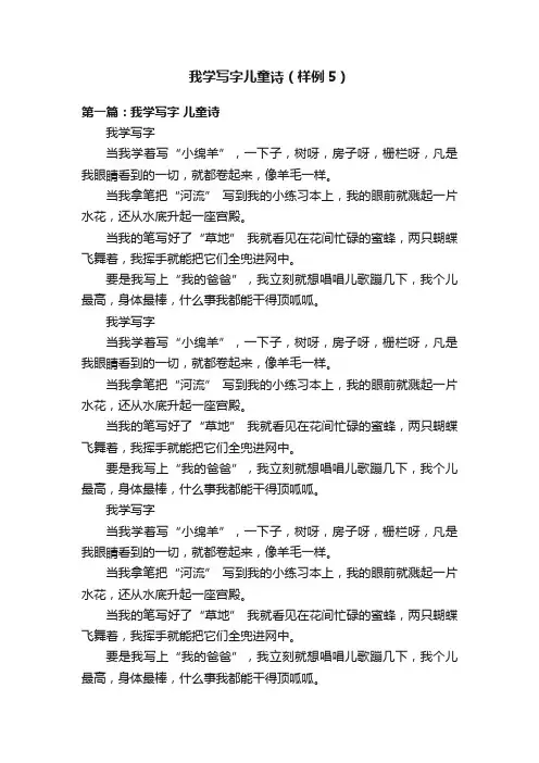 我学写字儿童诗（样例5）