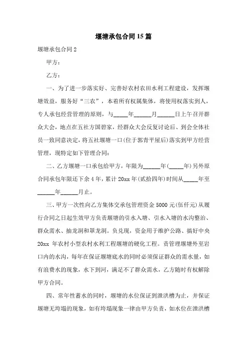 堰塘承包合同15篇