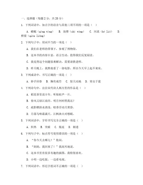 沪版语文四年级下期末考试试卷