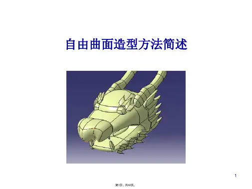 12.自由曲面造型方法简述