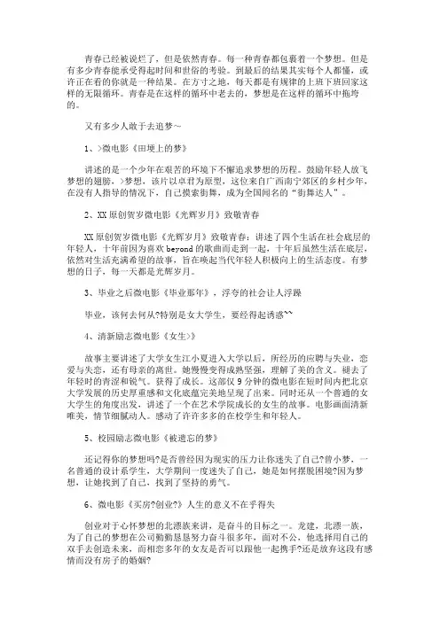 50部青春励志微电影推荐