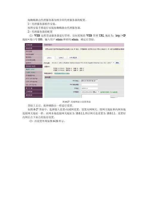 海蜘蛛路由代理服务器为例介绍代理服务器的配置