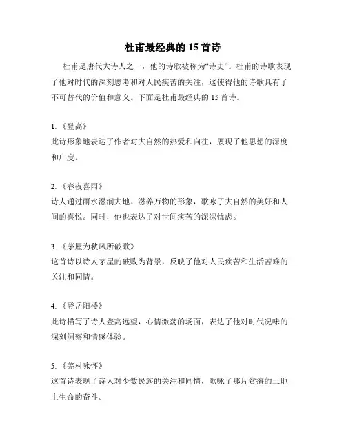 杜甫最经典的15首诗