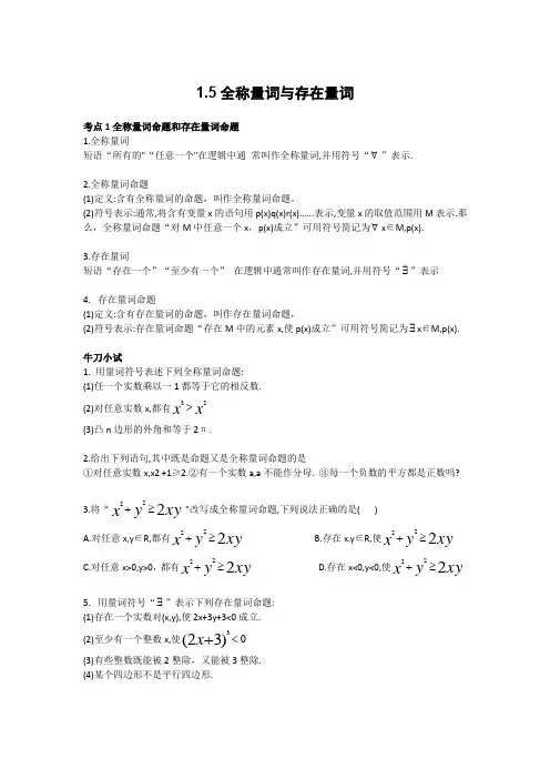 高中数学 全称量词与特称量词