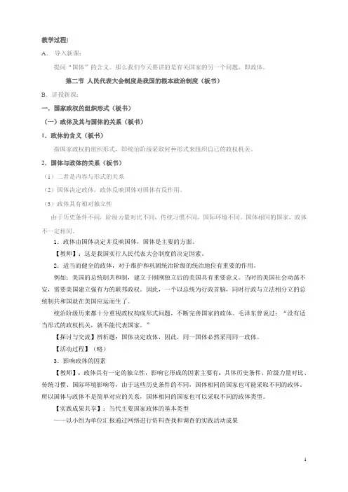 国体和政体教案