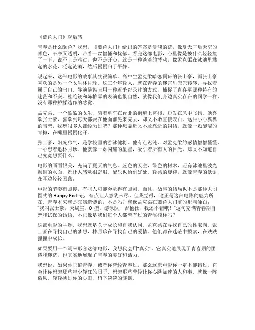 《蓝色大门》观后感