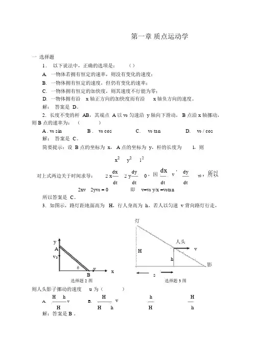 (完整版)大学物理01质点运动学习题解答