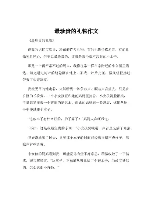 最珍贵的礼物作文
