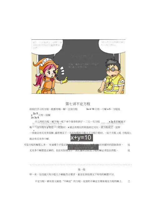 高斯小学奥数六年级上册含答案第07讲不定方程