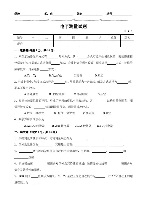 电子测量试题+答案