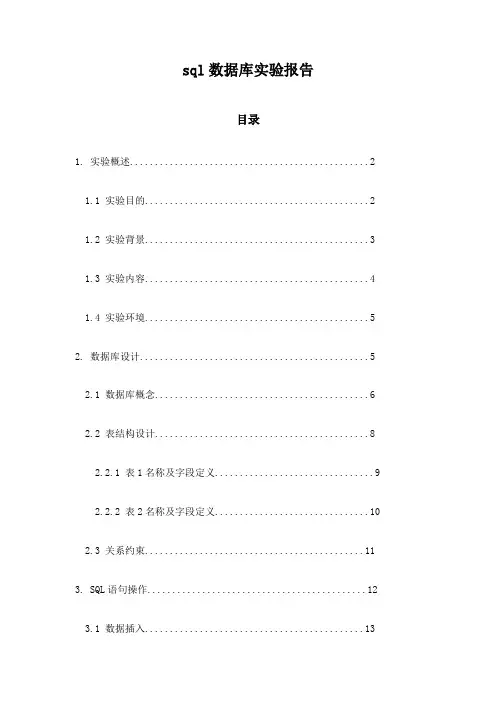 sql数据库实验报告