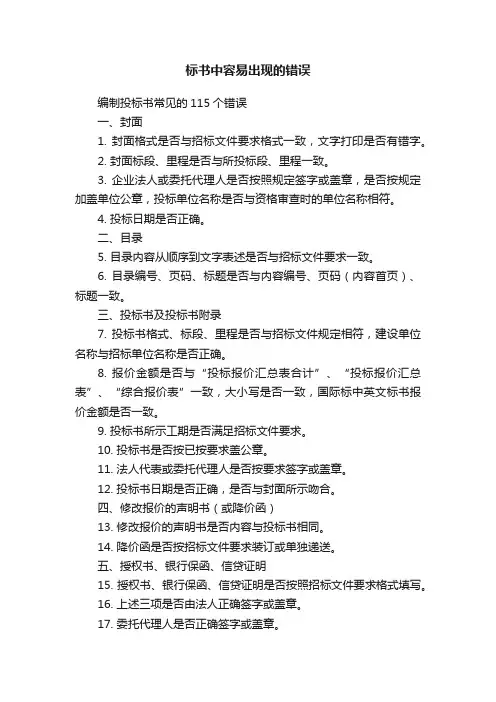 标书中容易出现的错误