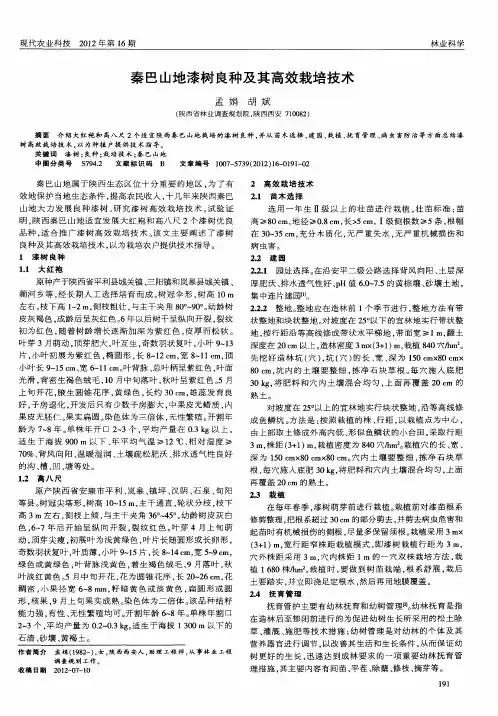 秦巴山地漆树良种及其高效栽培技术