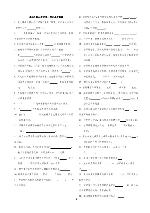 课标及教材教法复习题(附答案)