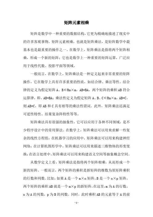 矩阵元素相乘