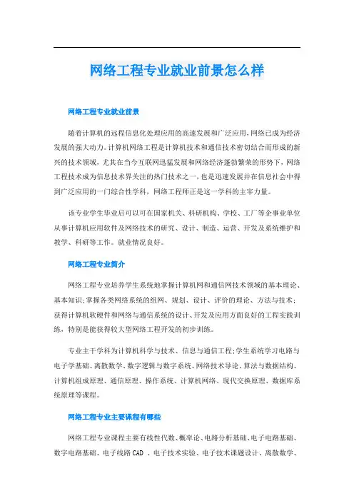 网络工程专业就业前景怎么样