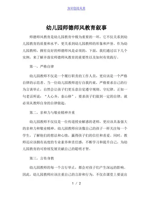 幼儿园师德师风教育叙事