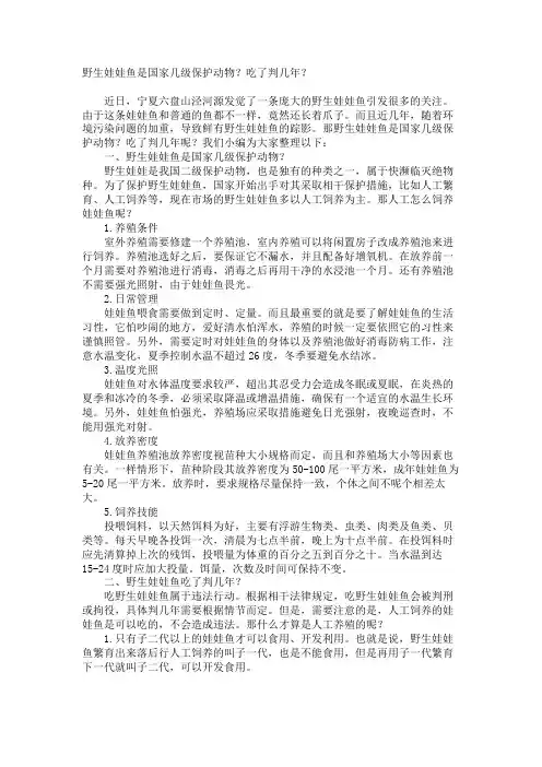 野生娃娃鱼是国家几级保护动物？吃了判几年？