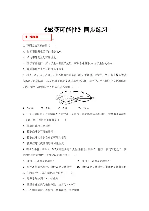 初中北师大版数学七年级下册6.1【同步练习】《感受可能性》