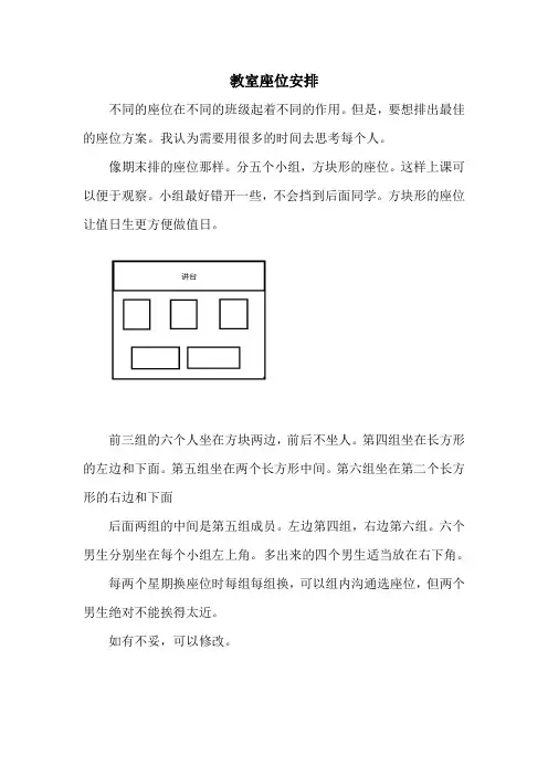 教室座位安排