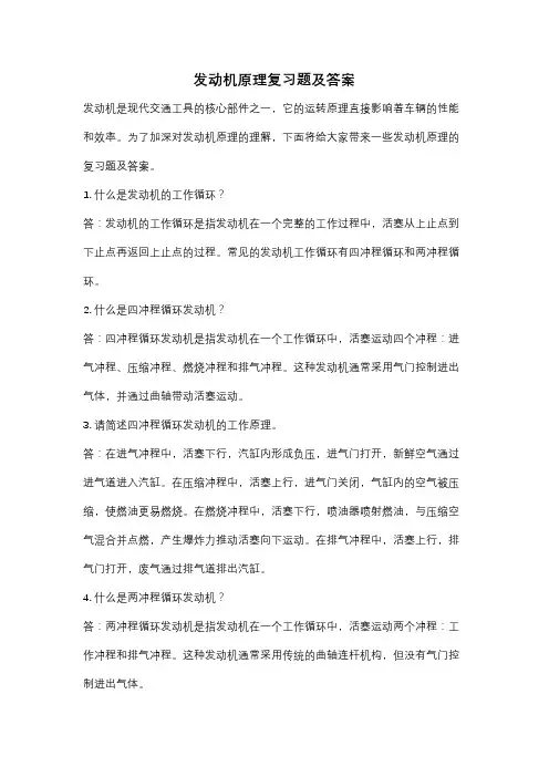 发动机原理复习题及答案