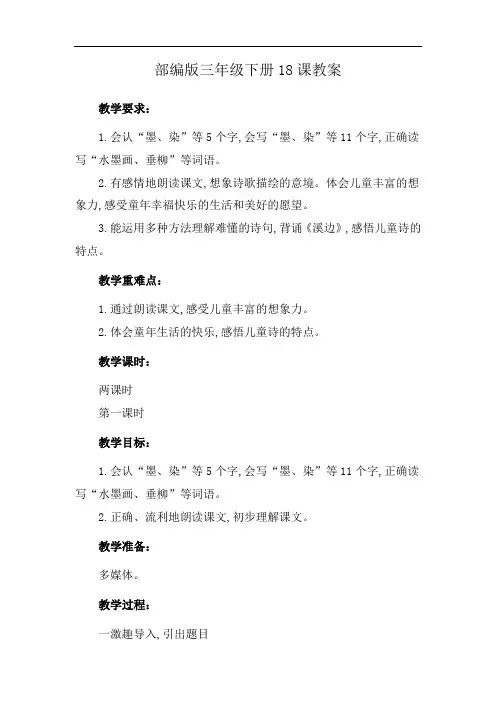 部编版三年级下册18课教案