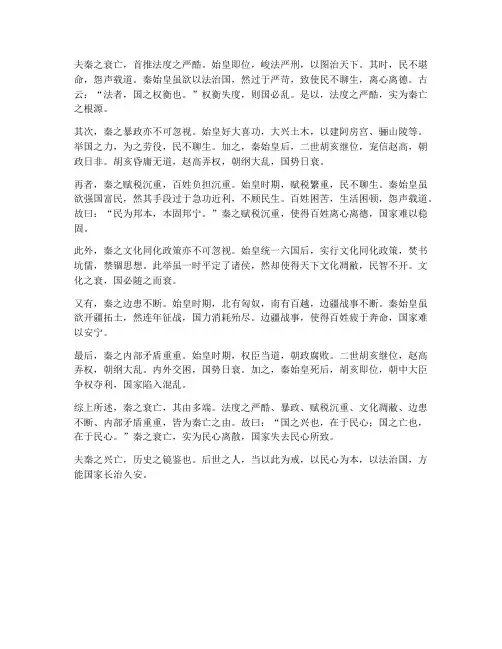 议论秦的衰亡文言文翻译