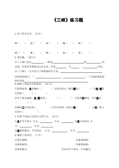 《三峡》同步练习题及答案