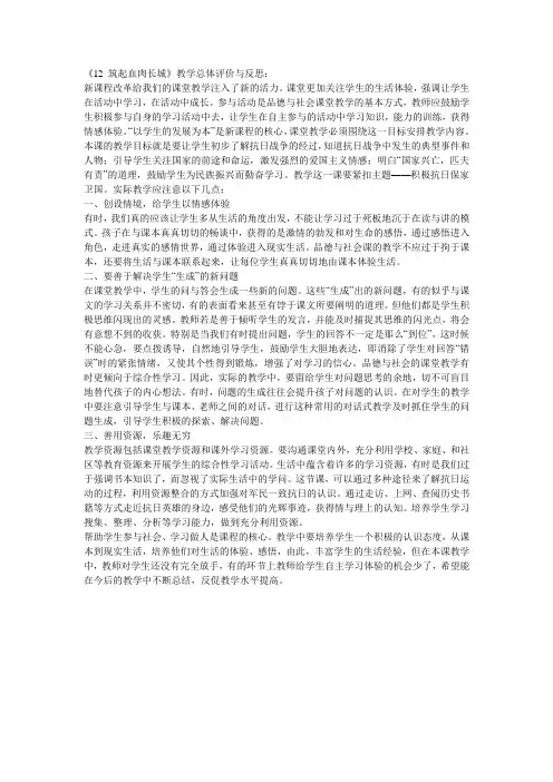 《12 筑起血肉长城》教学总体评价与反思