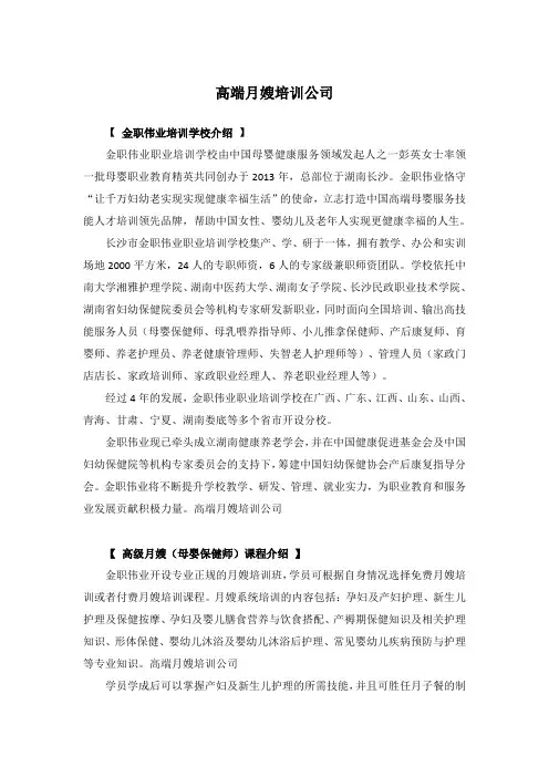 高端月嫂培训公司