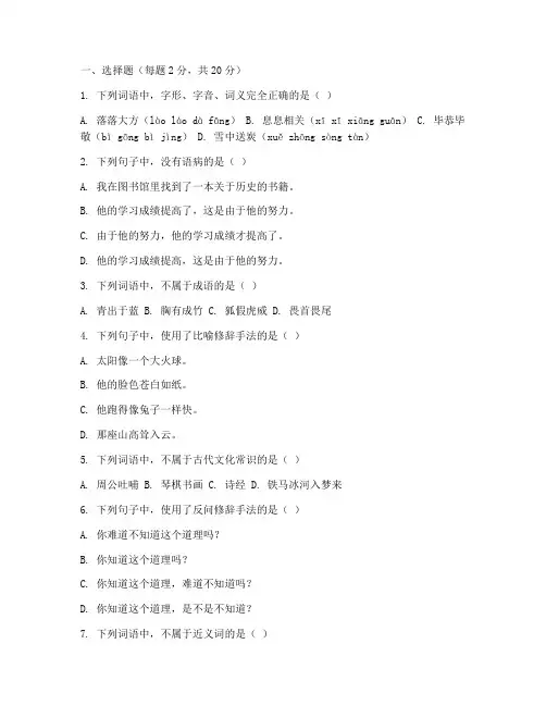 期中考试语文试卷及答案
