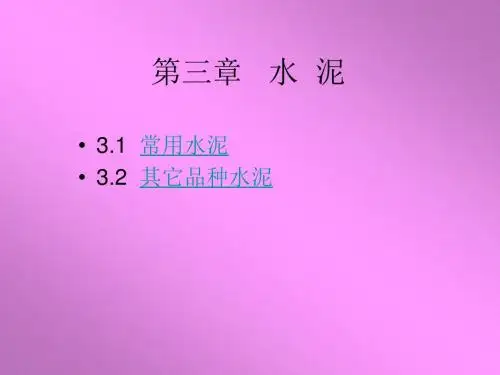 《土木工程材料》教案(第三章)